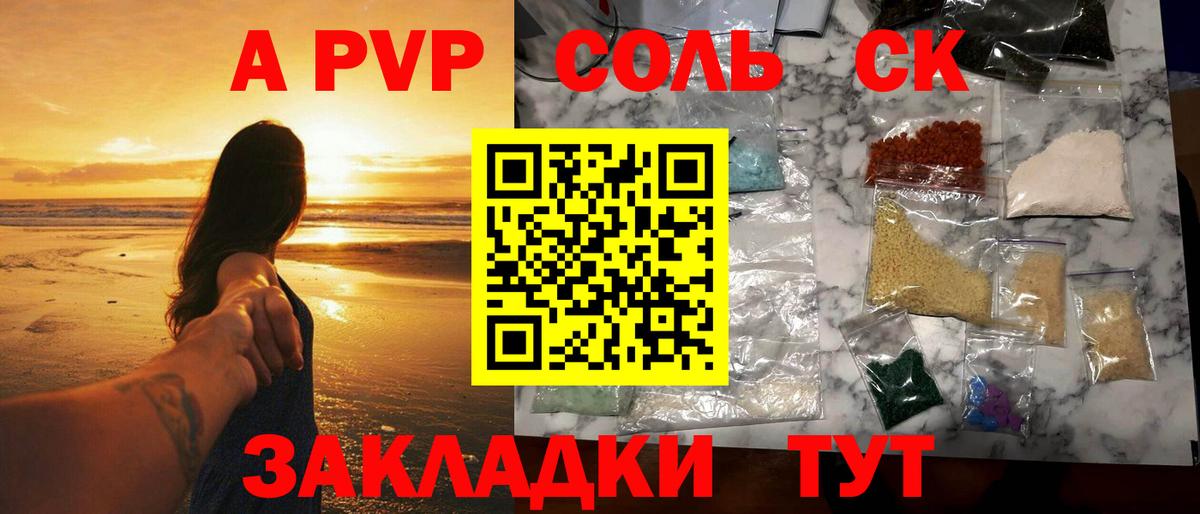 Alpha PVP мука  А ПВП СК КРИС  A PVP  Вход с VPN  Ессентуки 