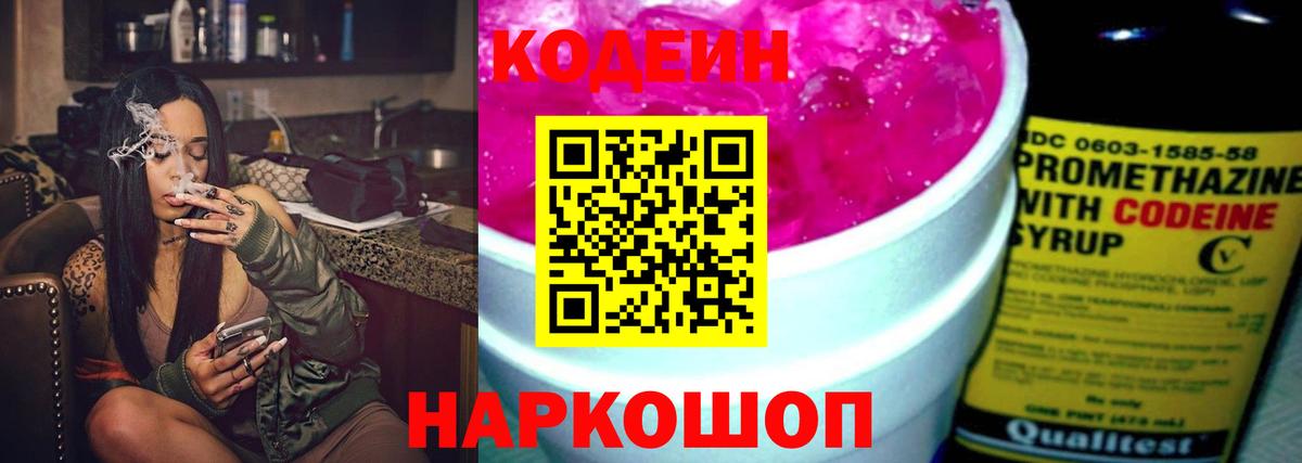 Кодеиновый сироп Lean напиток Lean (лин) Ессентуки