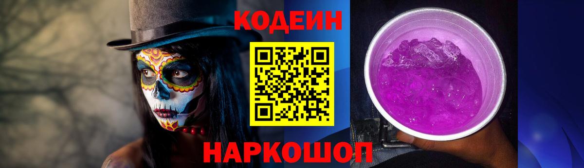 Кодеиновый сироп Lean напиток Lean (лин)  купить  цена  Ессентуки  Вход с VPN 