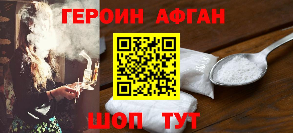 Героин афганец  Вход с VPN  Ессентуки 