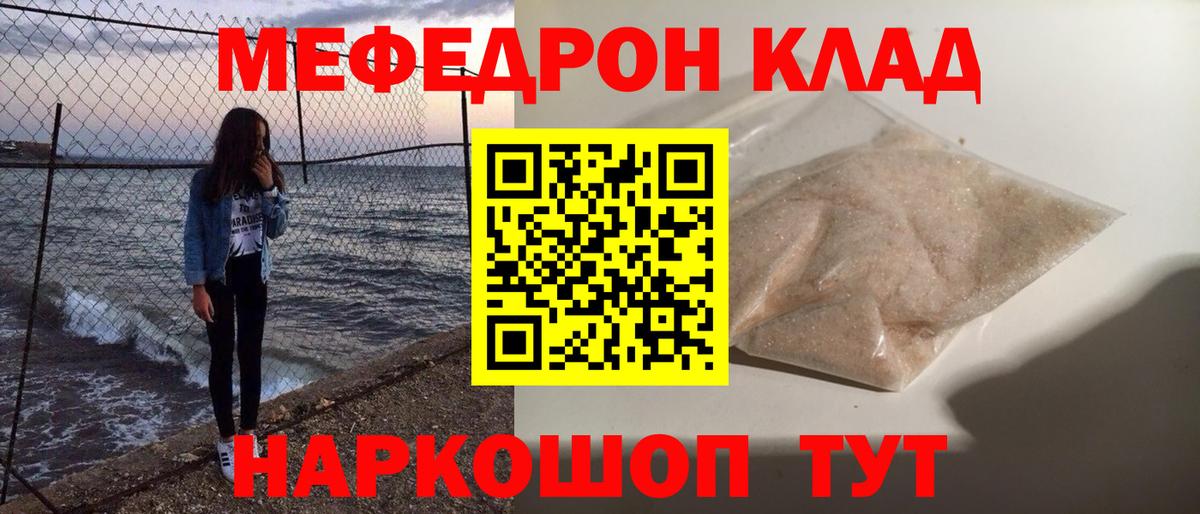 Мефедрон  Ессентуки
