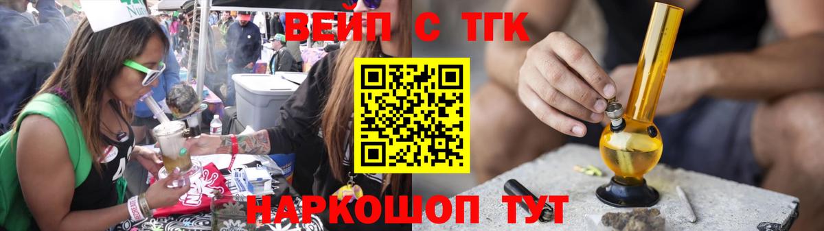 ТГК вейп с тгк Ессентуки